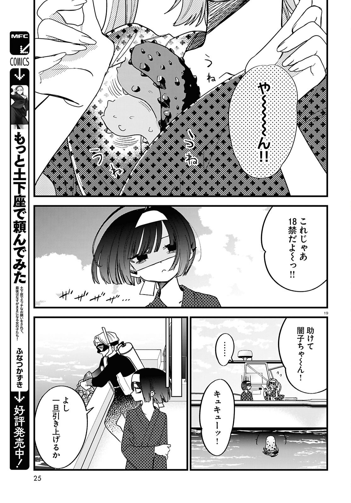 Saimusha Chikadorumuteki-Chan!! Ura Shakai ni Osareteimasu - Chapter 5 - Page 19