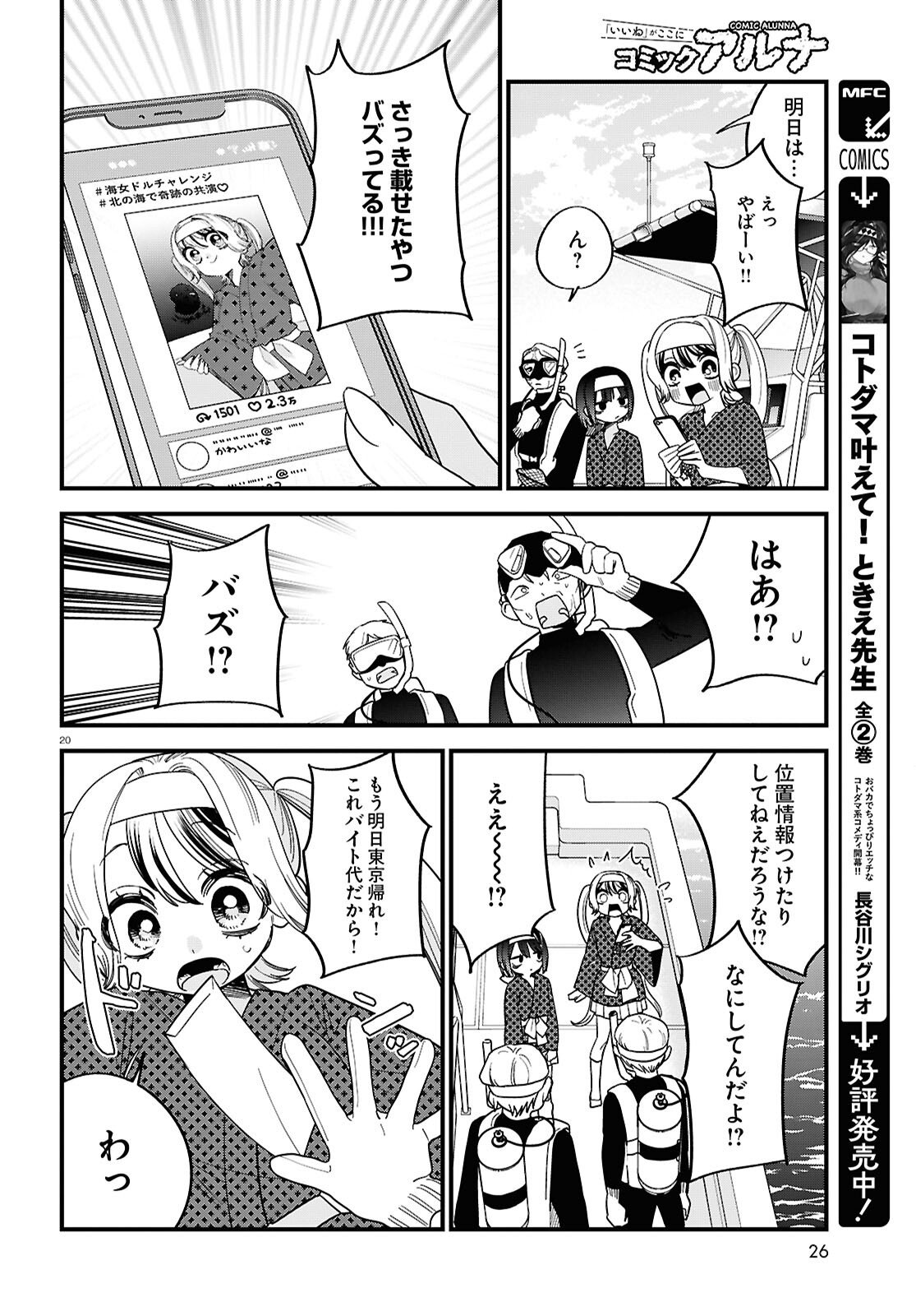 Saimusha Chikadorumuteki-Chan!! Ura Shakai ni Osareteimasu - Chapter 5 - Page 20