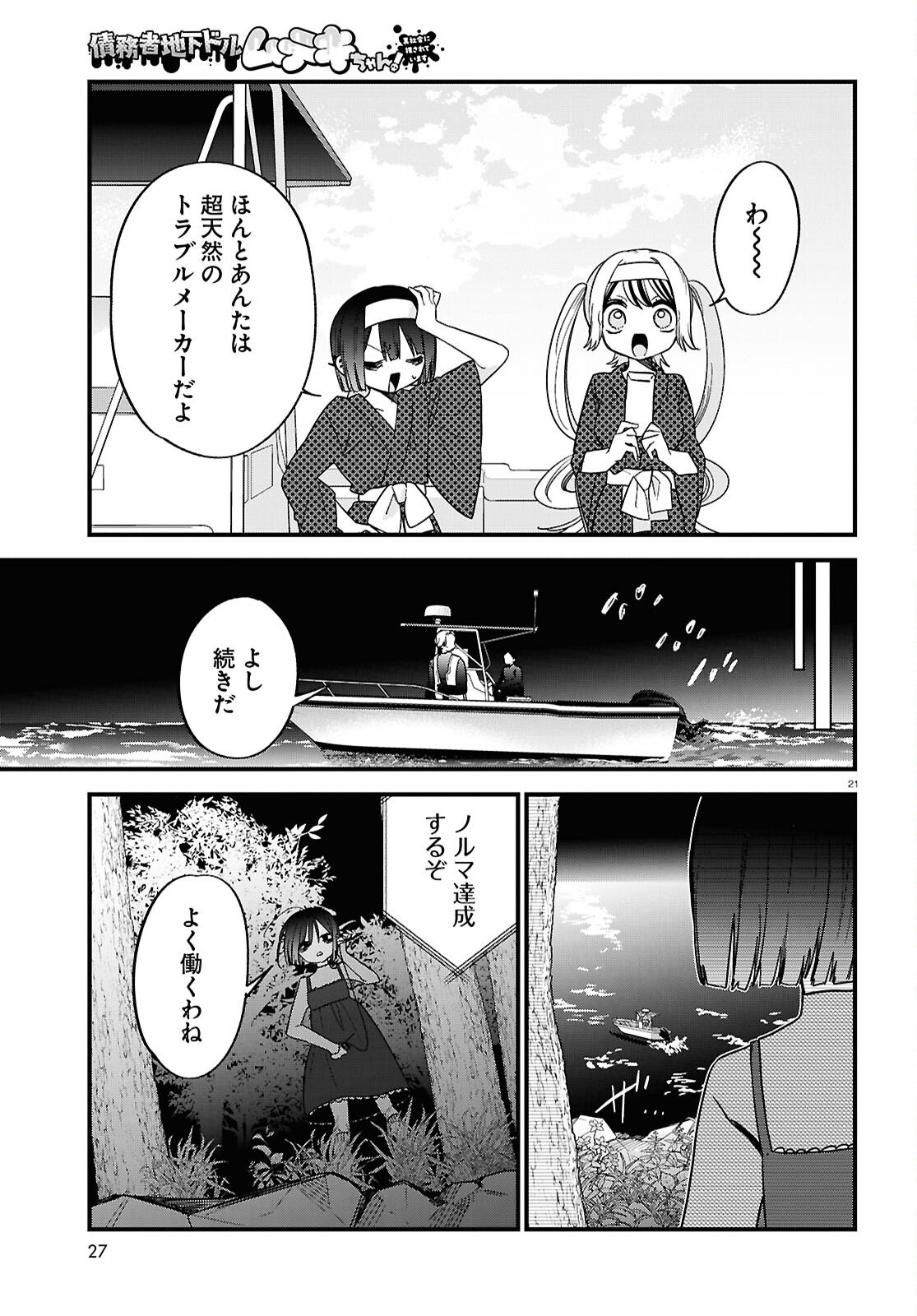 Saimusha Chikadorumuteki-Chan!! Ura Shakai ni Osareteimasu - Chapter 5 - Page 21