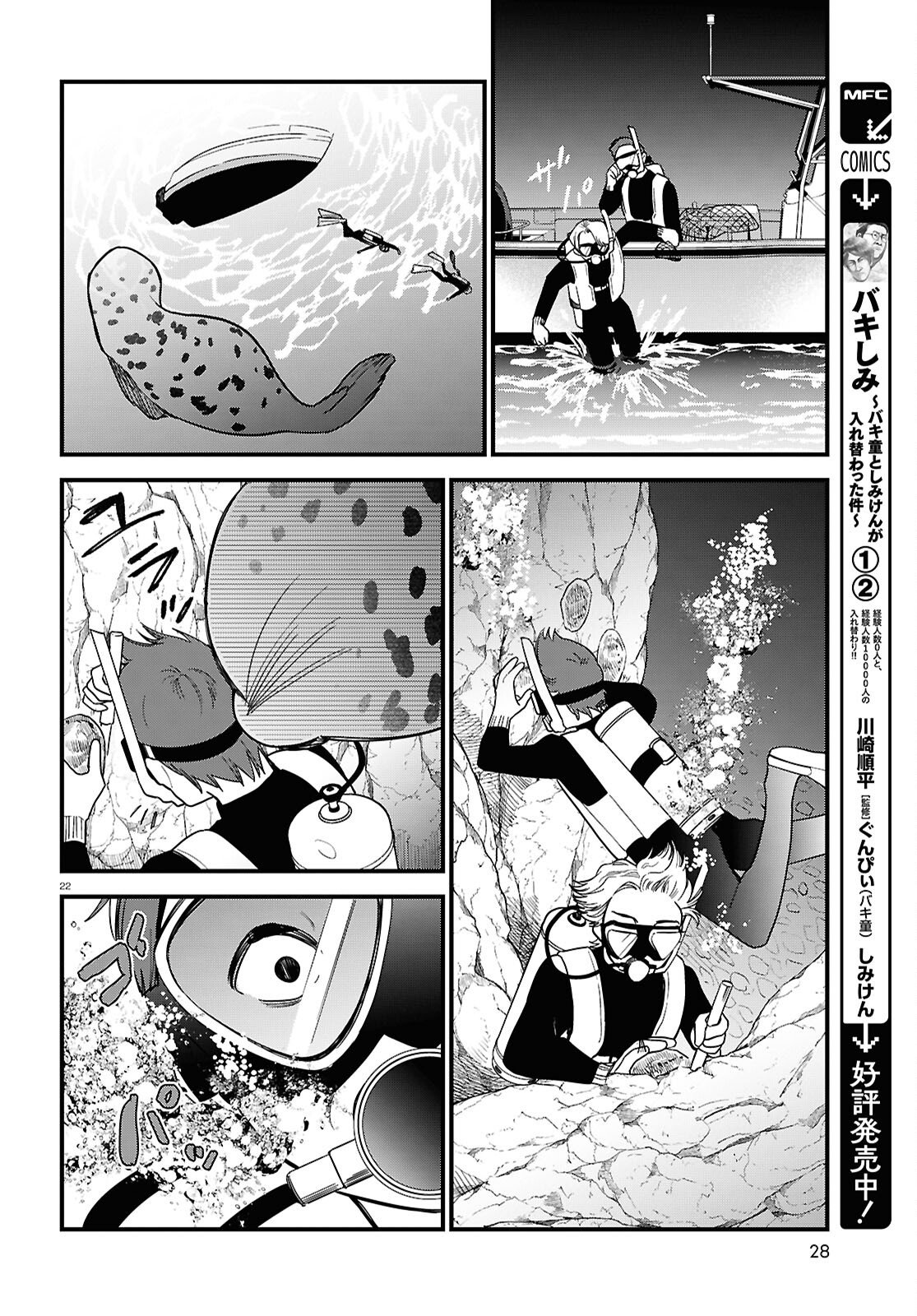 Saimusha Chikadorumuteki-Chan!! Ura Shakai ni Osareteimasu - Chapter 5 - Page 22