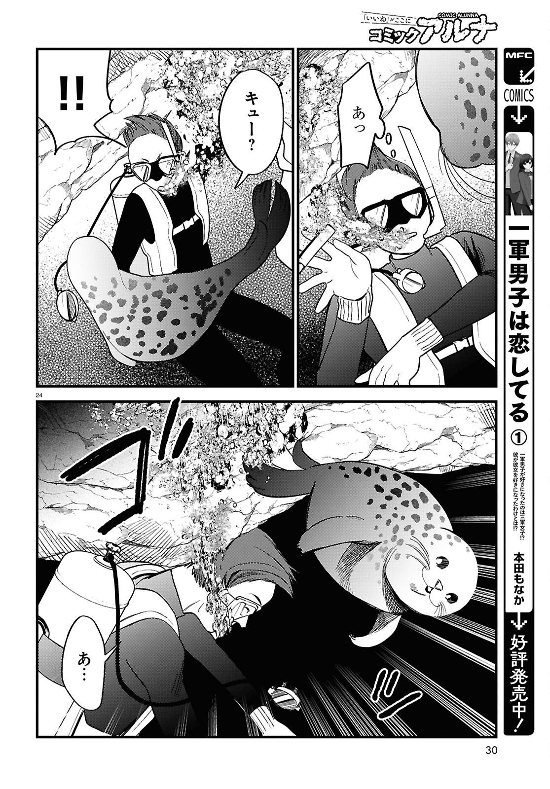 Saimusha Chikadorumuteki-Chan!! Ura Shakai ni Osareteimasu - Chapter 5 - Page 24