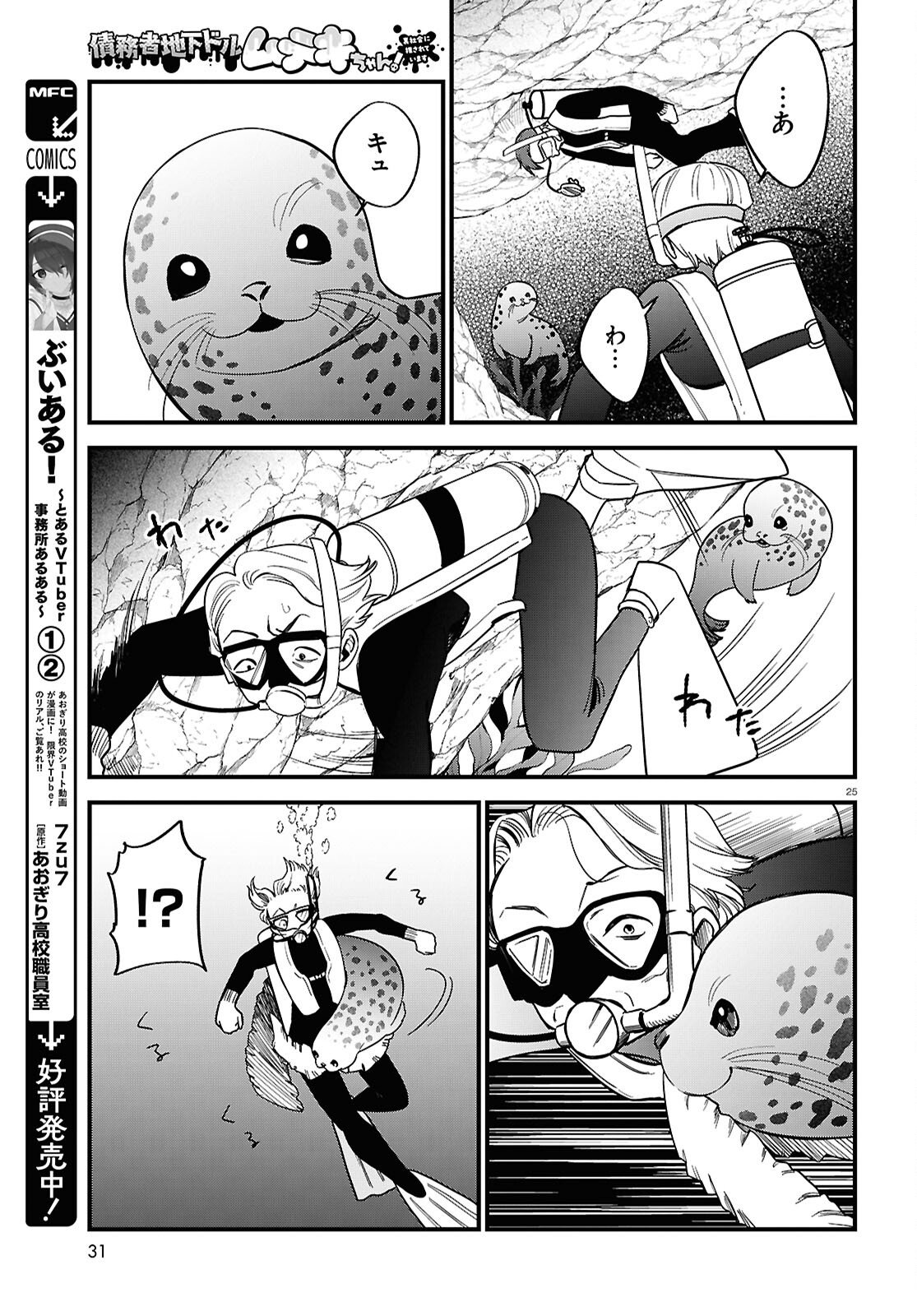 Saimusha Chikadorumuteki-Chan!! Ura Shakai ni Osareteimasu - Chapter 5 - Page 25