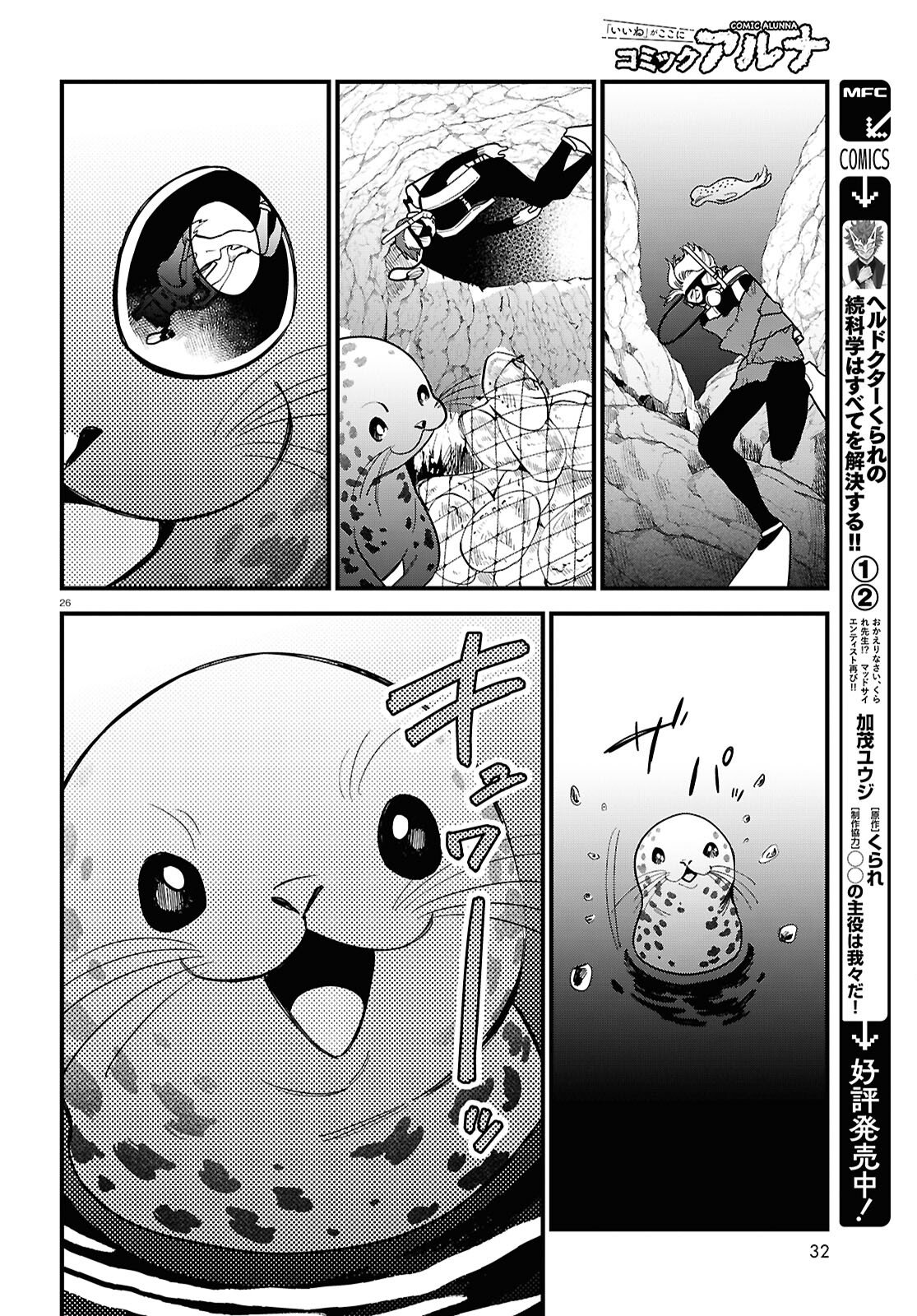 Saimusha Chikadorumuteki-Chan!! Ura Shakai ni Osareteimasu - Chapter 5 - Page 26