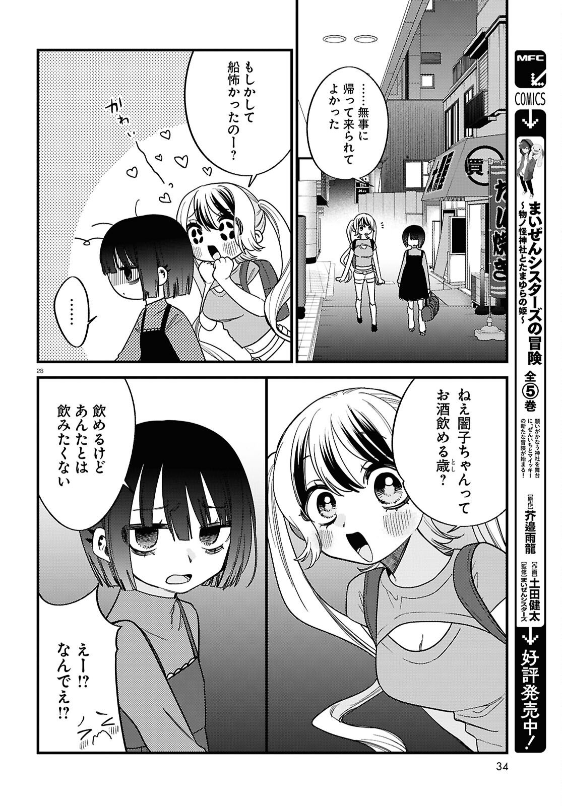 Saimusha Chikadorumuteki-Chan!! Ura Shakai ni Osareteimasu - Chapter 5 - Page 28