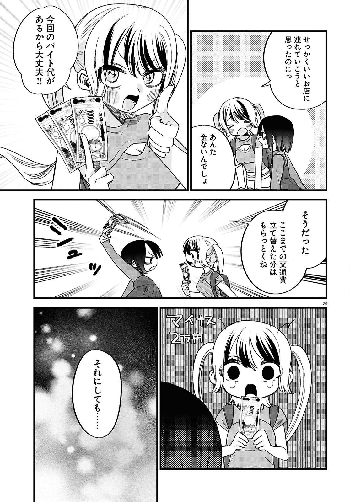 Saimusha Chikadorumuteki-Chan!! Ura Shakai ni Osareteimasu - Chapter 5 - Page 29