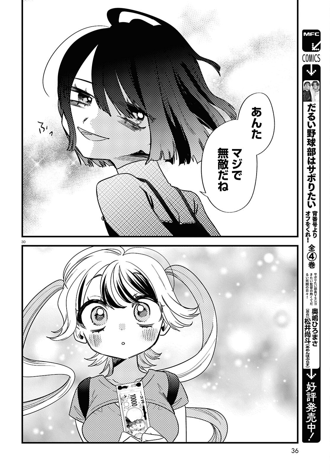 Saimusha Chikadorumuteki-Chan!! Ura Shakai ni Osareteimasu - Chapter 5 - Page 30