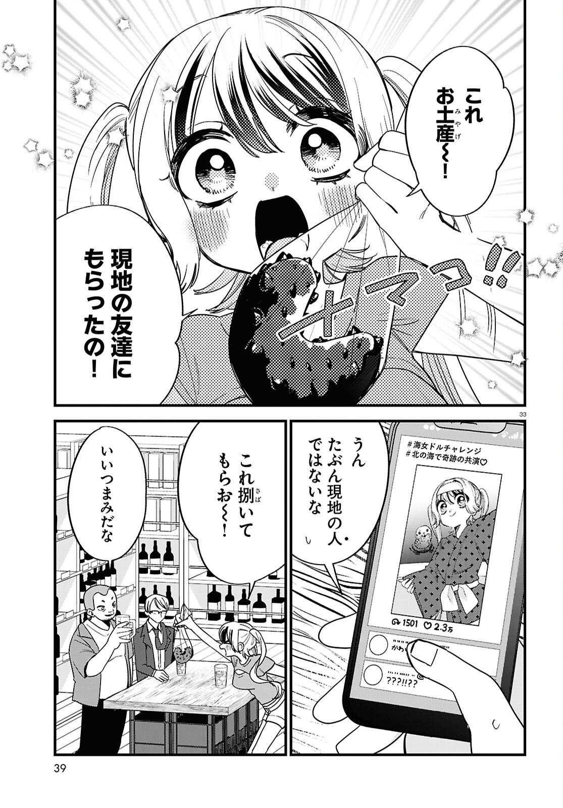 Saimusha Chikadorumuteki-Chan!! Ura Shakai ni Osareteimasu - Chapter 5 - Page 33