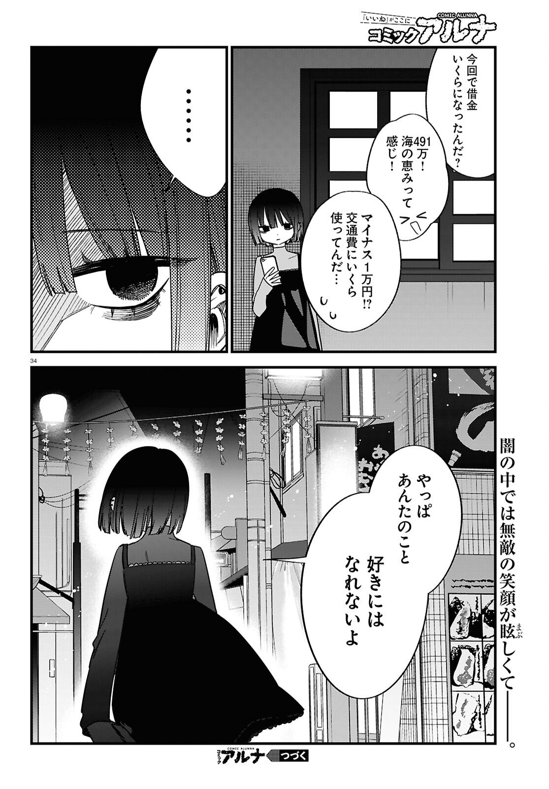 Saimusha Chikadorumuteki-Chan!! Ura Shakai ni Osareteimasu - Chapter 5 - Page 34