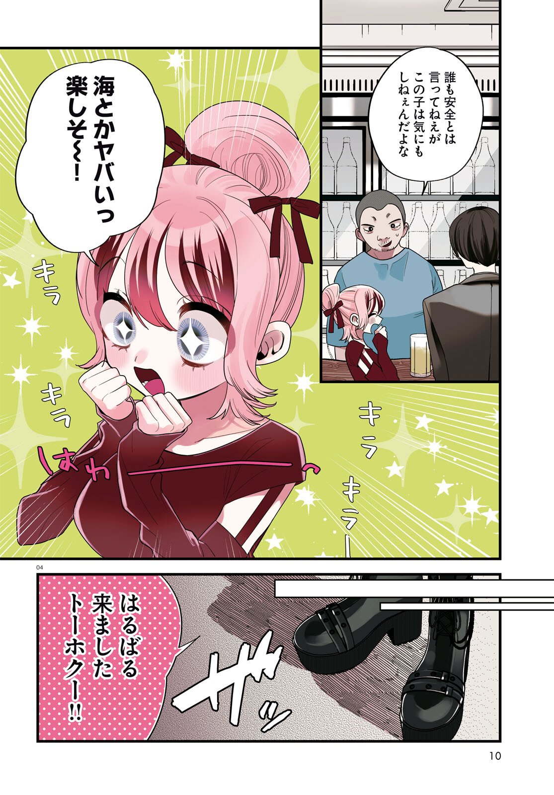 Saimusha Chikadorumuteki-Chan!! Ura Shakai ni Osareteimasu - Chapter 5 - Page 4