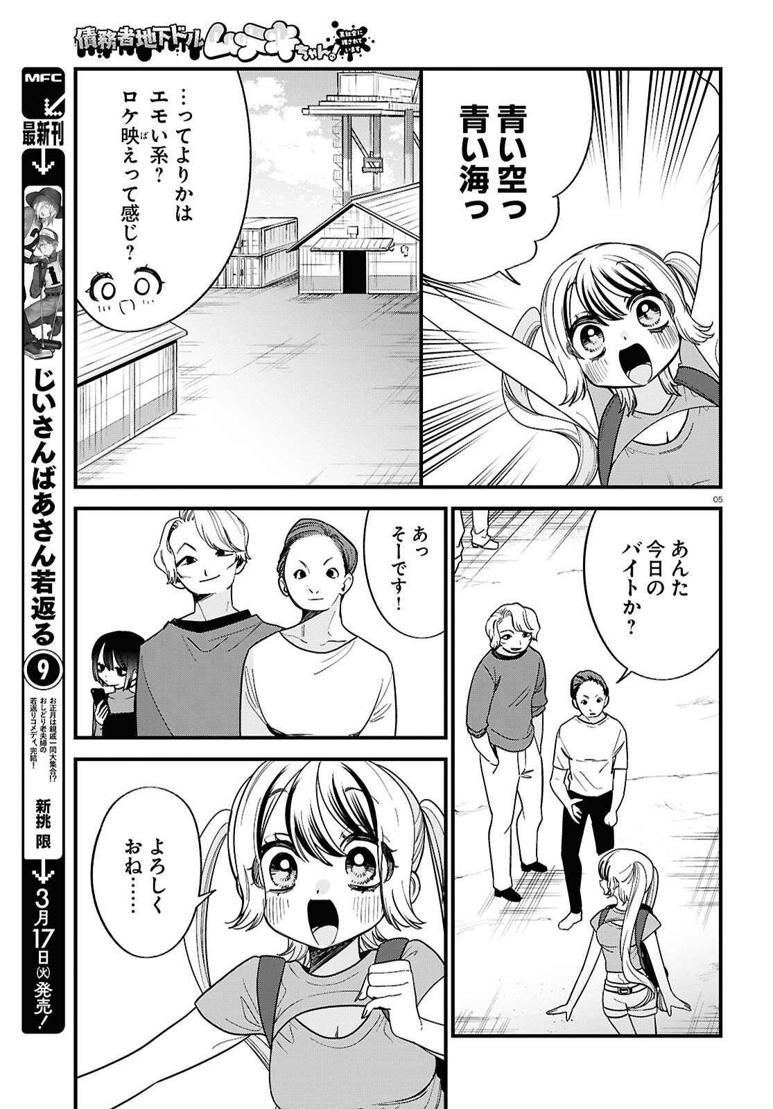 Saimusha Chikadorumuteki-Chan!! Ura Shakai ni Osareteimasu - Chapter 5 - Page 5