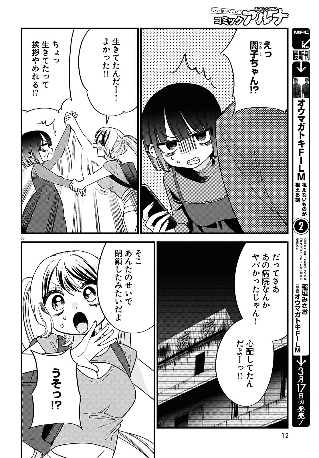 Saimusha Chikadorumuteki-Chan!! Ura Shakai ni Osareteimasu - Chapter 5 - Page 6