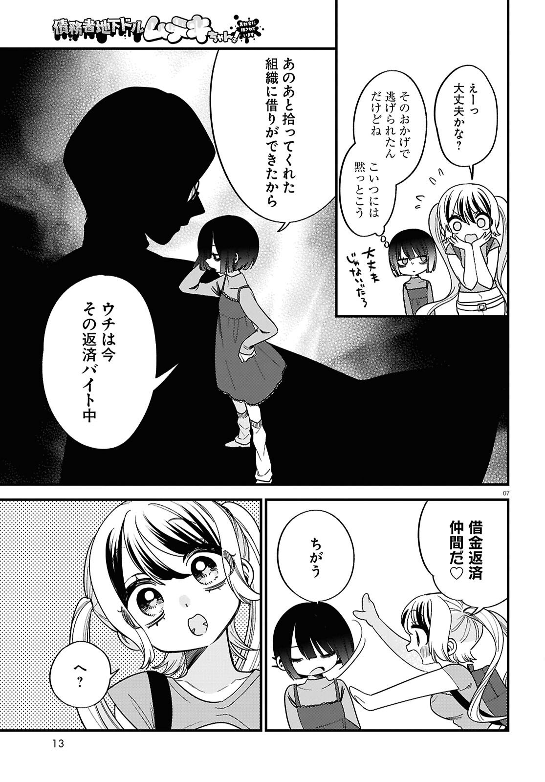 Saimusha Chikadorumuteki-Chan!! Ura Shakai ni Osareteimasu - Chapter 5 - Page 7