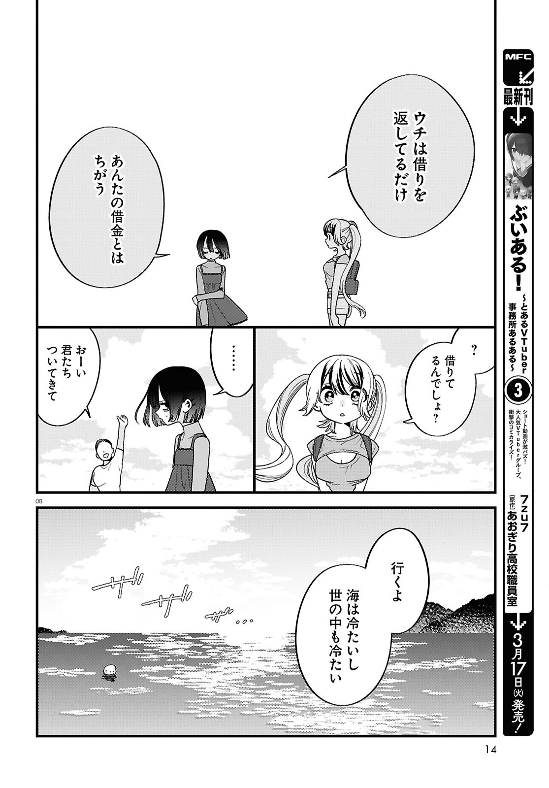 Saimusha Chikadorumuteki-Chan!! Ura Shakai ni Osareteimasu - Chapter 5 - Page 8