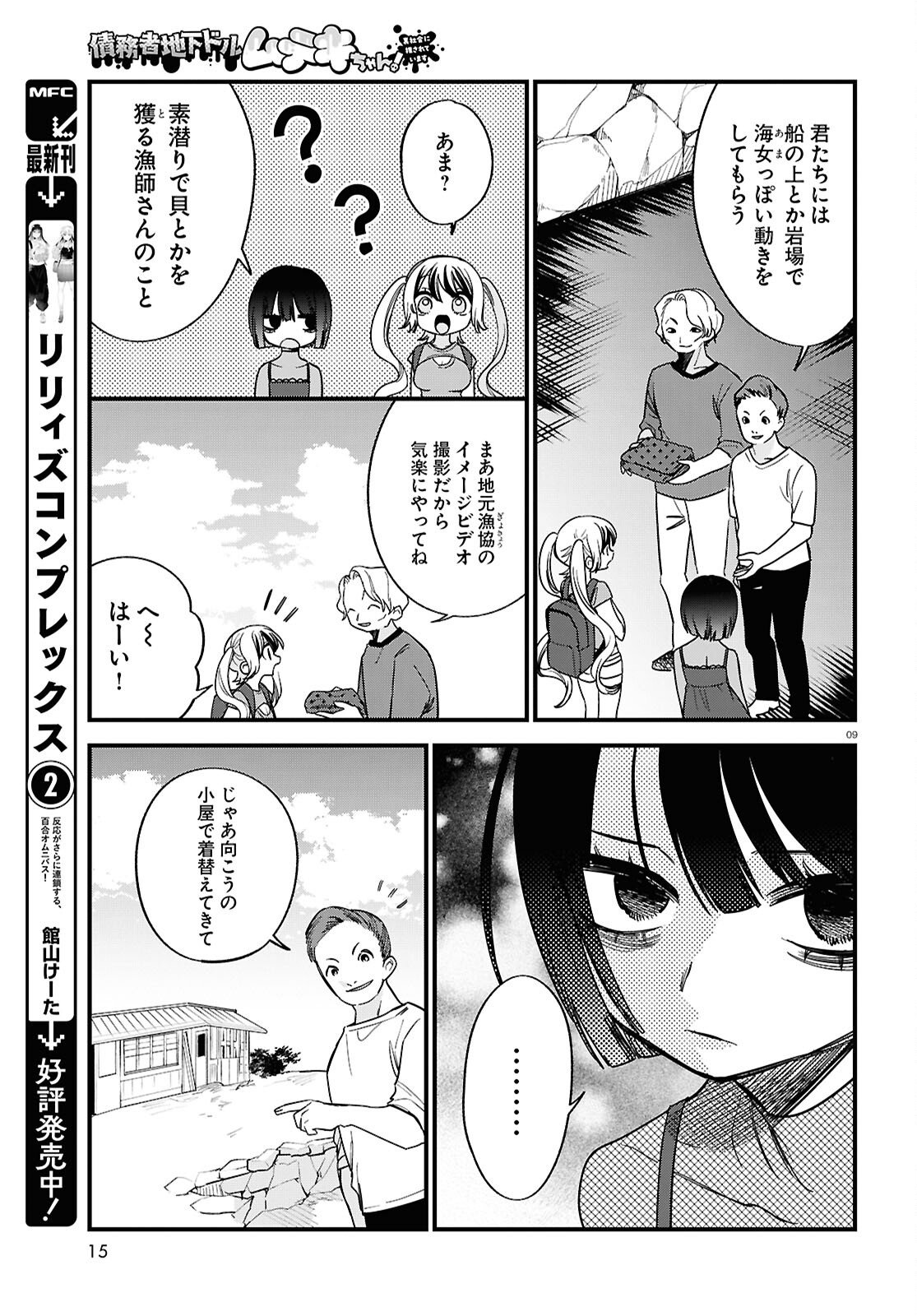 Saimusha Chikadorumuteki-Chan!! Ura Shakai ni Osareteimasu - Chapter 5 - Page 9