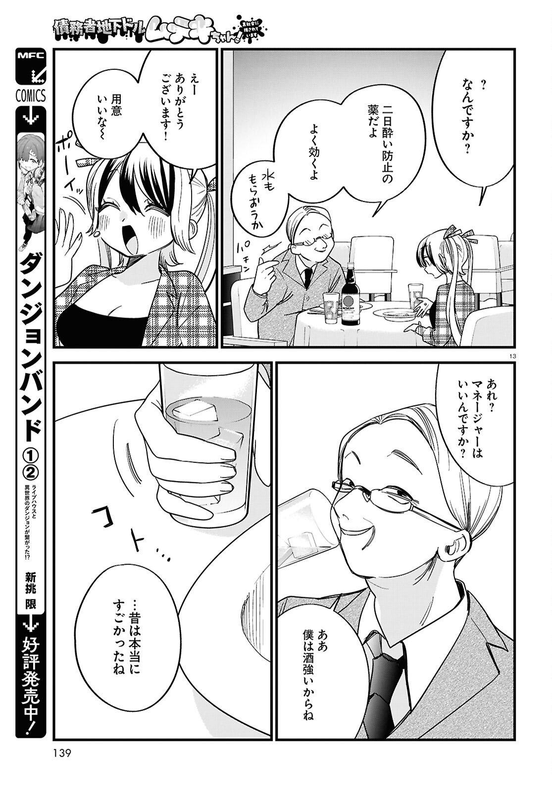 Saimusha Chikadorumuteki-Chan!! Ura Shakai ni Osareteimasu - Chapter 6 - Page 13