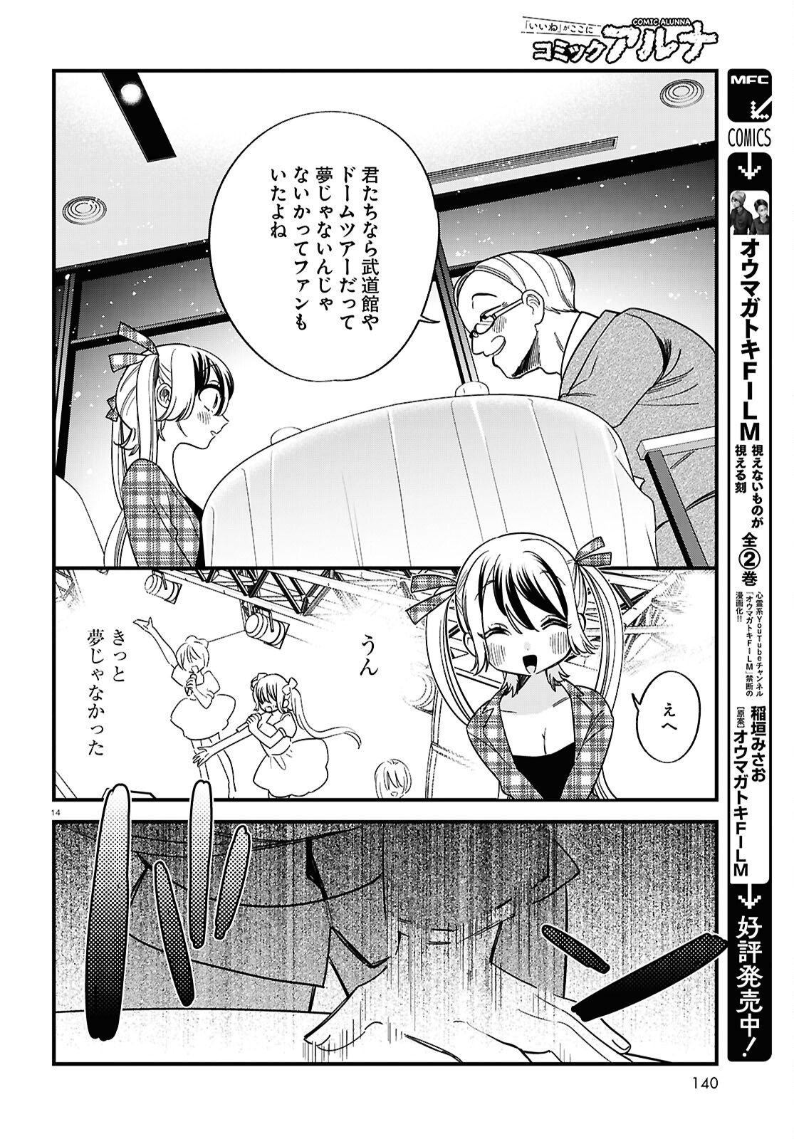 Saimusha Chikadorumuteki-Chan!! Ura Shakai ni Osareteimasu - Chapter 6 - Page 14