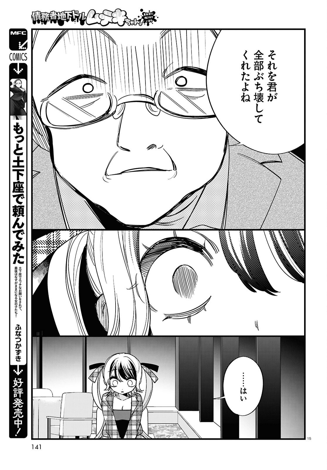 Saimusha Chikadorumuteki-Chan!! Ura Shakai ni Osareteimasu - Chapter 6 - Page 15