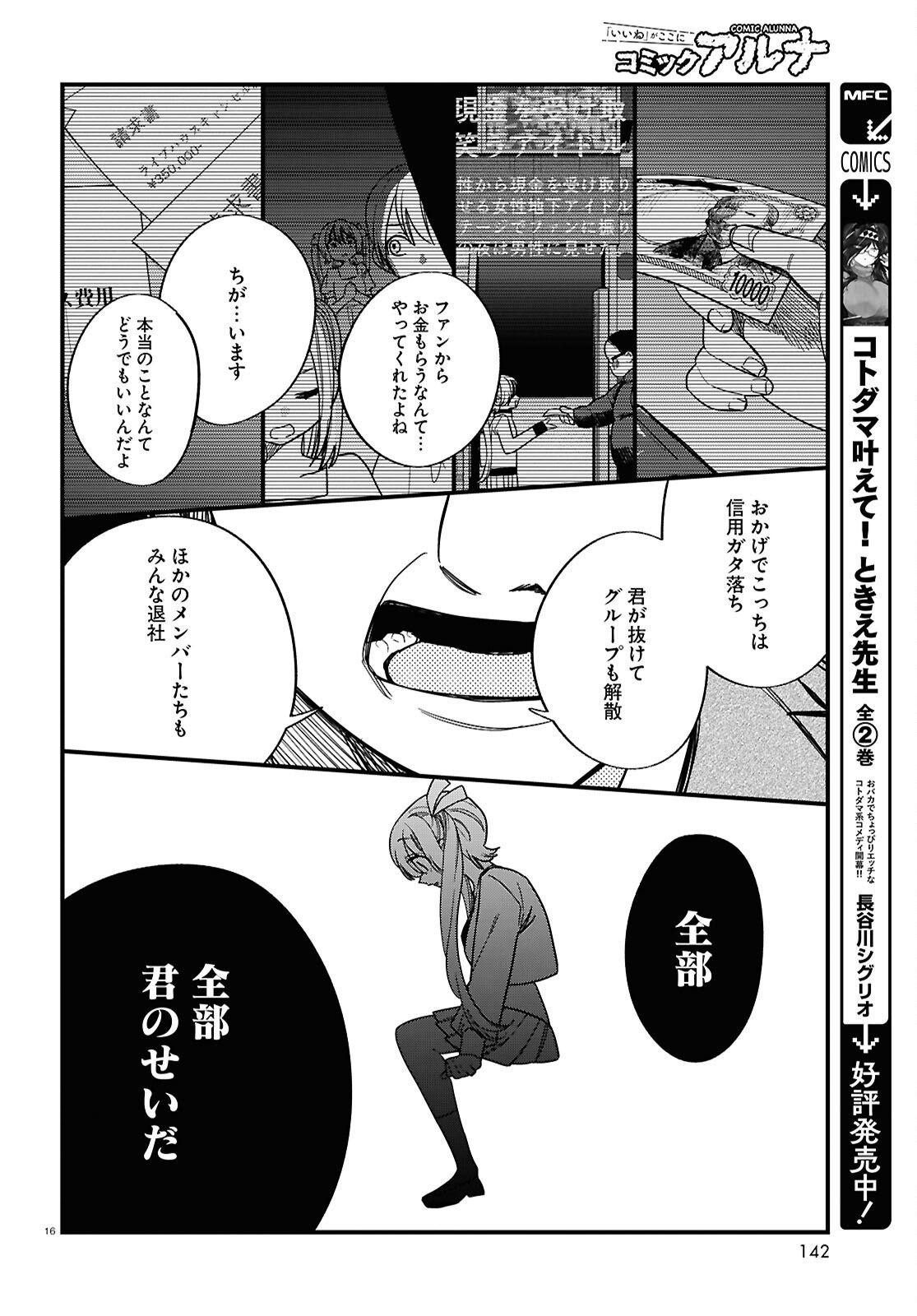 Saimusha Chikadorumuteki-Chan!! Ura Shakai ni Osareteimasu - Chapter 6 - Page 16