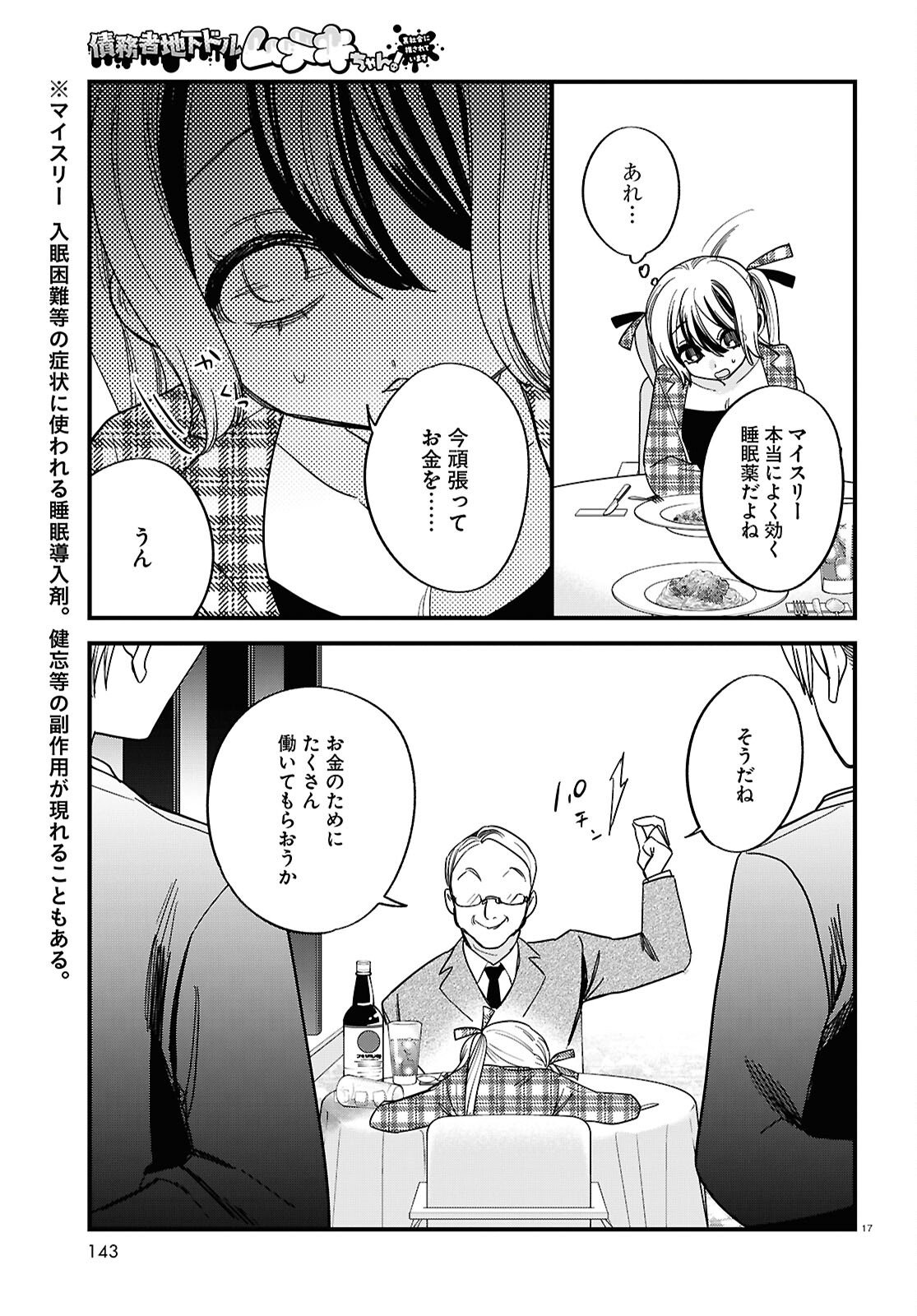 Saimusha Chikadorumuteki-Chan!! Ura Shakai ni Osareteimasu - Chapter 6 - Page 17