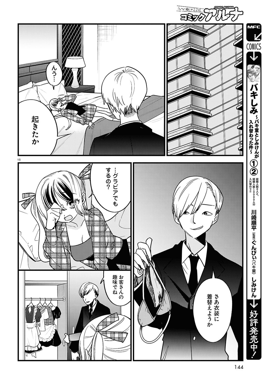 Saimusha Chikadorumuteki-Chan!! Ura Shakai ni Osareteimasu - Chapter 6 - Page 18