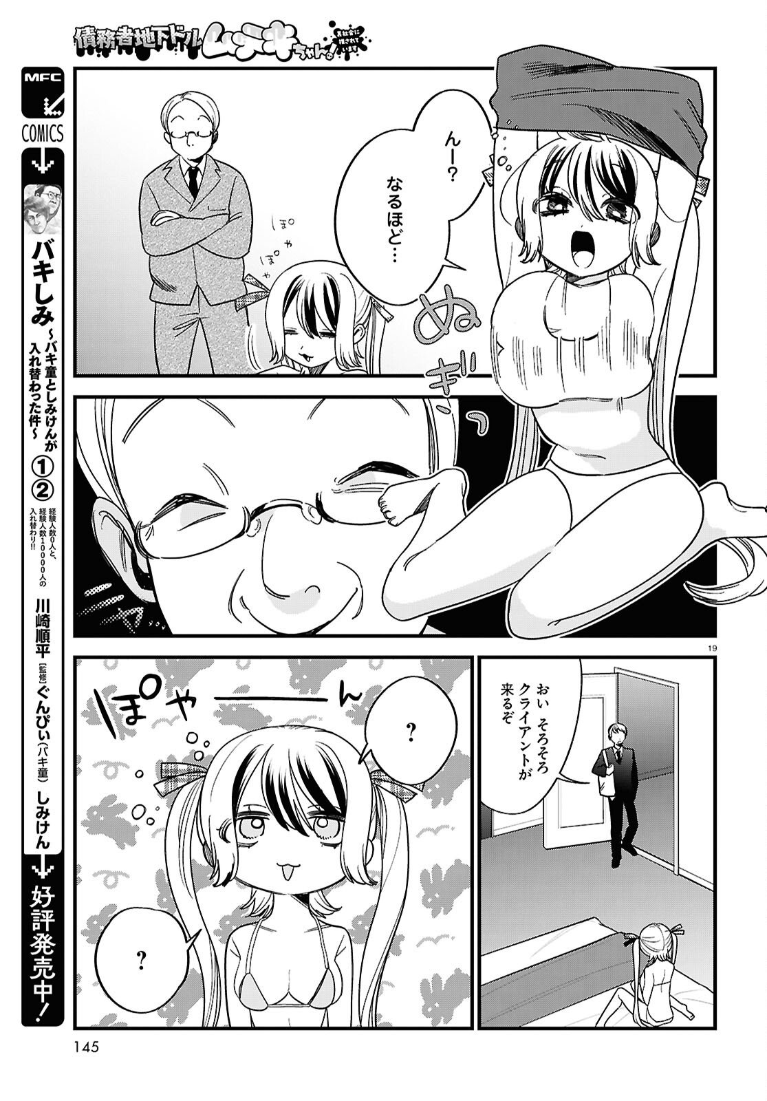 Saimusha Chikadorumuteki-Chan!! Ura Shakai ni Osareteimasu - Chapter 6 - Page 19