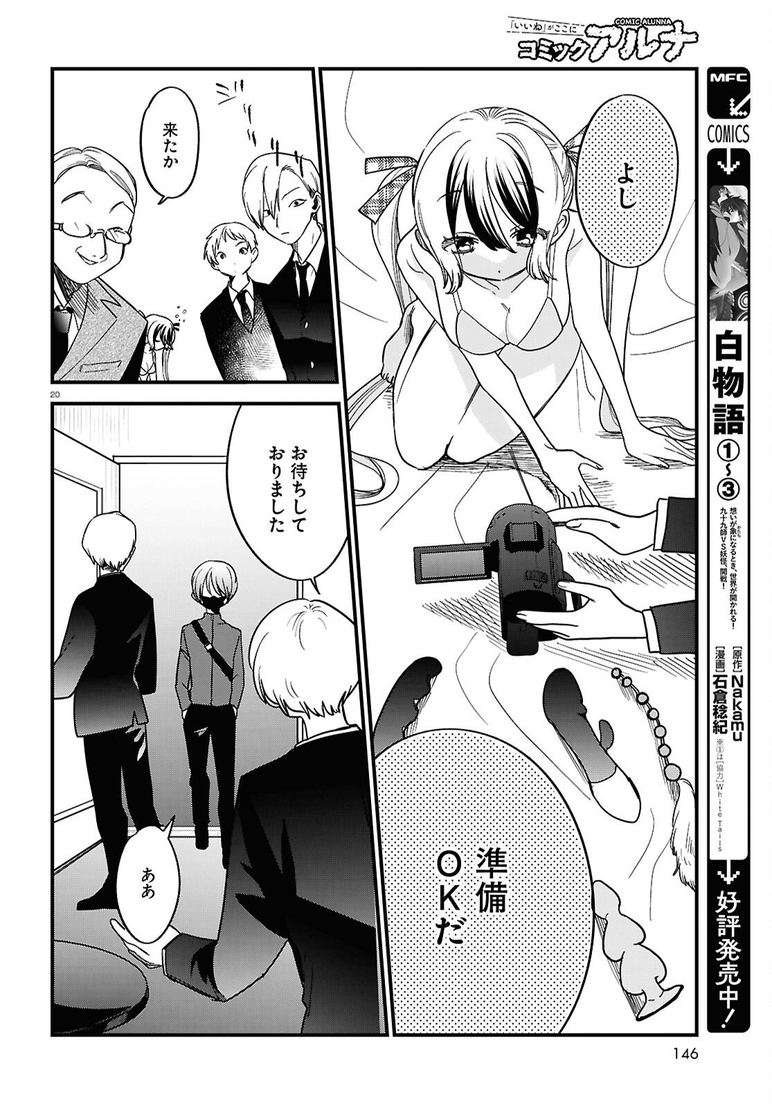 Saimusha Chikadorumuteki-Chan!! Ura Shakai ni Osareteimasu - Chapter 6 - Page 20