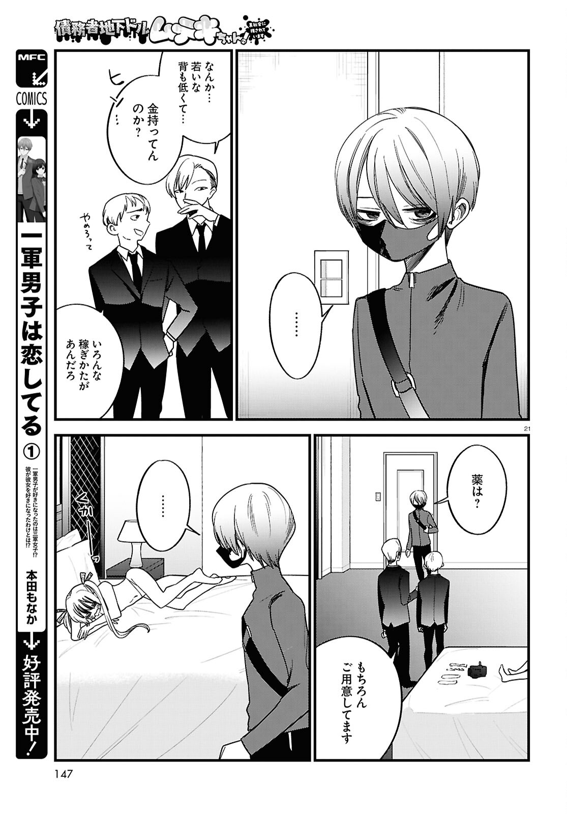 Saimusha Chikadorumuteki-Chan!! Ura Shakai ni Osareteimasu - Chapter 6 - Page 21