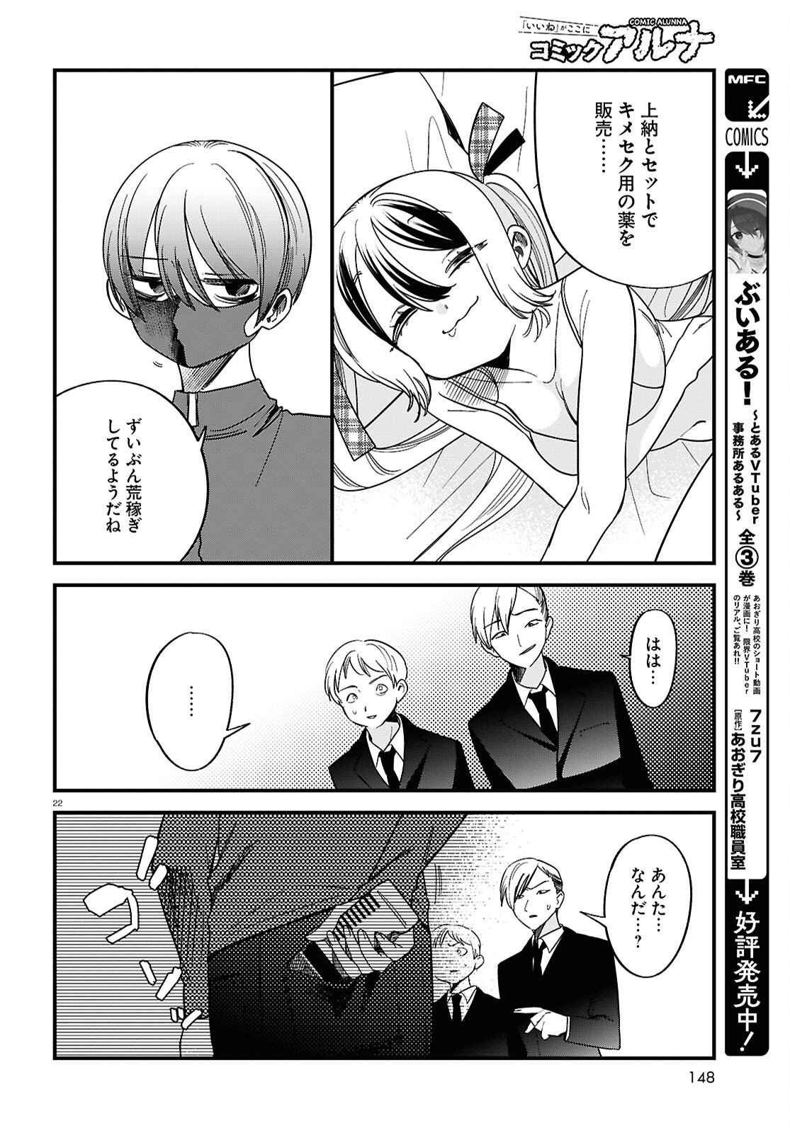 Saimusha Chikadorumuteki-Chan!! Ura Shakai ni Osareteimasu - Chapter 6 - Page 22