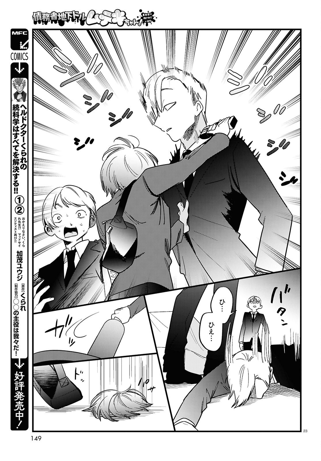 Saimusha Chikadorumuteki-Chan!! Ura Shakai ni Osareteimasu - Chapter 6 - Page 23