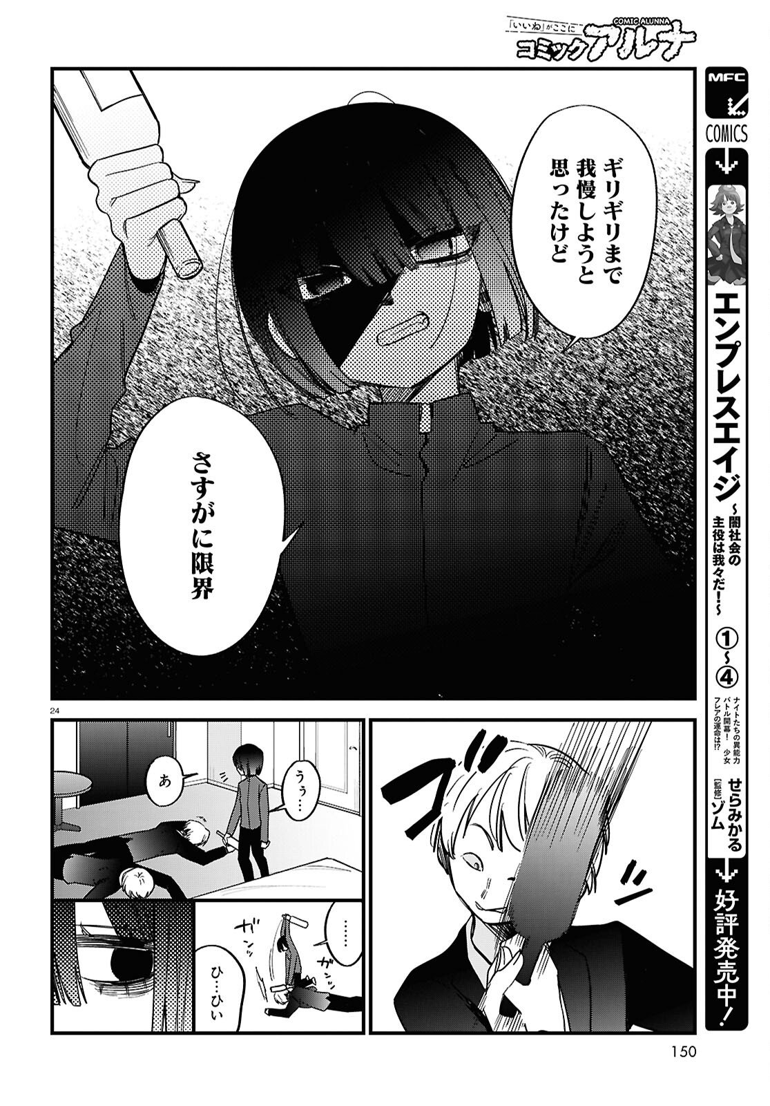Saimusha Chikadorumuteki-Chan!! Ura Shakai ni Osareteimasu - Chapter 6 - Page 24