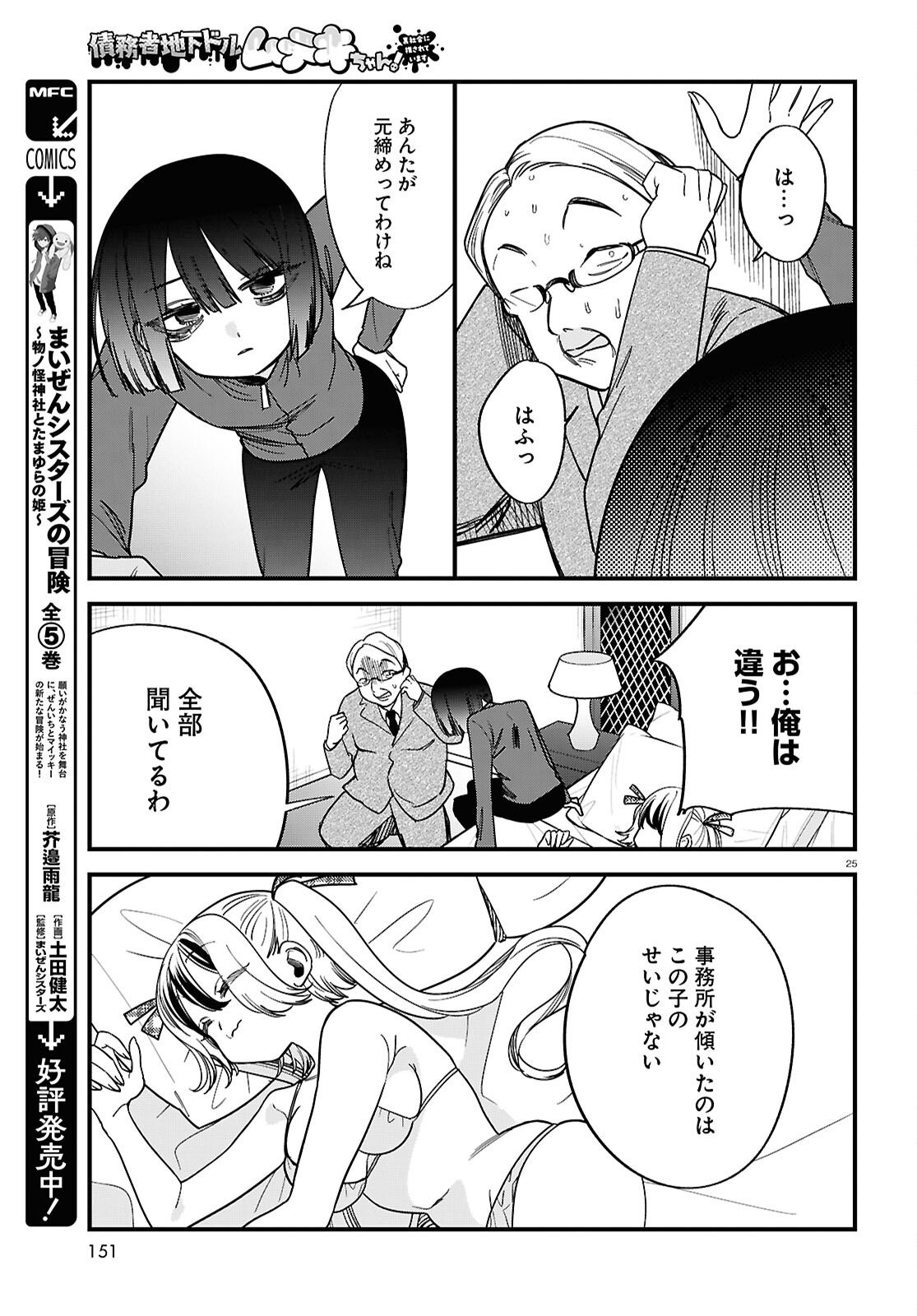 Saimusha Chikadorumuteki-Chan!! Ura Shakai ni Osareteimasu - Chapter 6 - Page 25