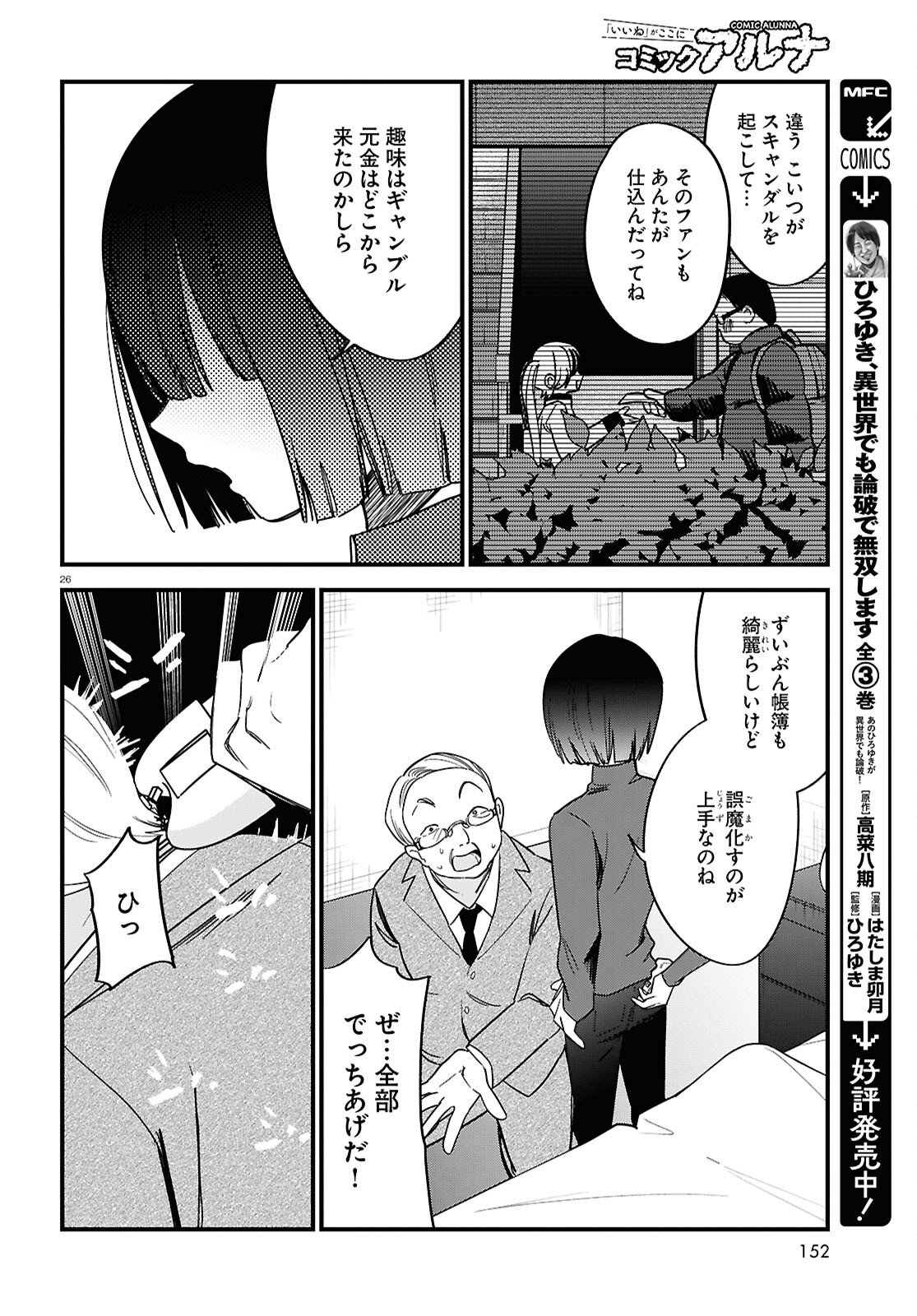 Saimusha Chikadorumuteki-Chan!! Ura Shakai ni Osareteimasu - Chapter 6 - Page 26