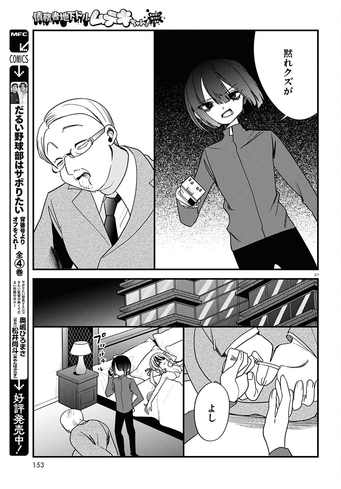 Saimusha Chikadorumuteki-Chan!! Ura Shakai ni Osareteimasu - Chapter 6 - Page 27