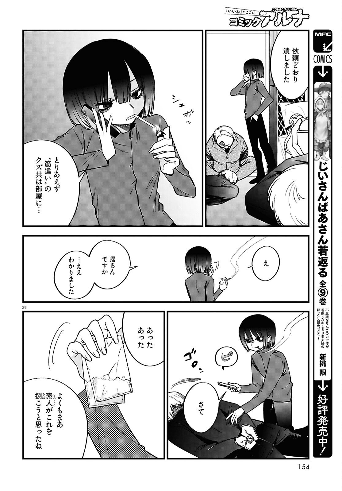 Saimusha Chikadorumuteki-Chan!! Ura Shakai ni Osareteimasu - Chapter 6 - Page 28