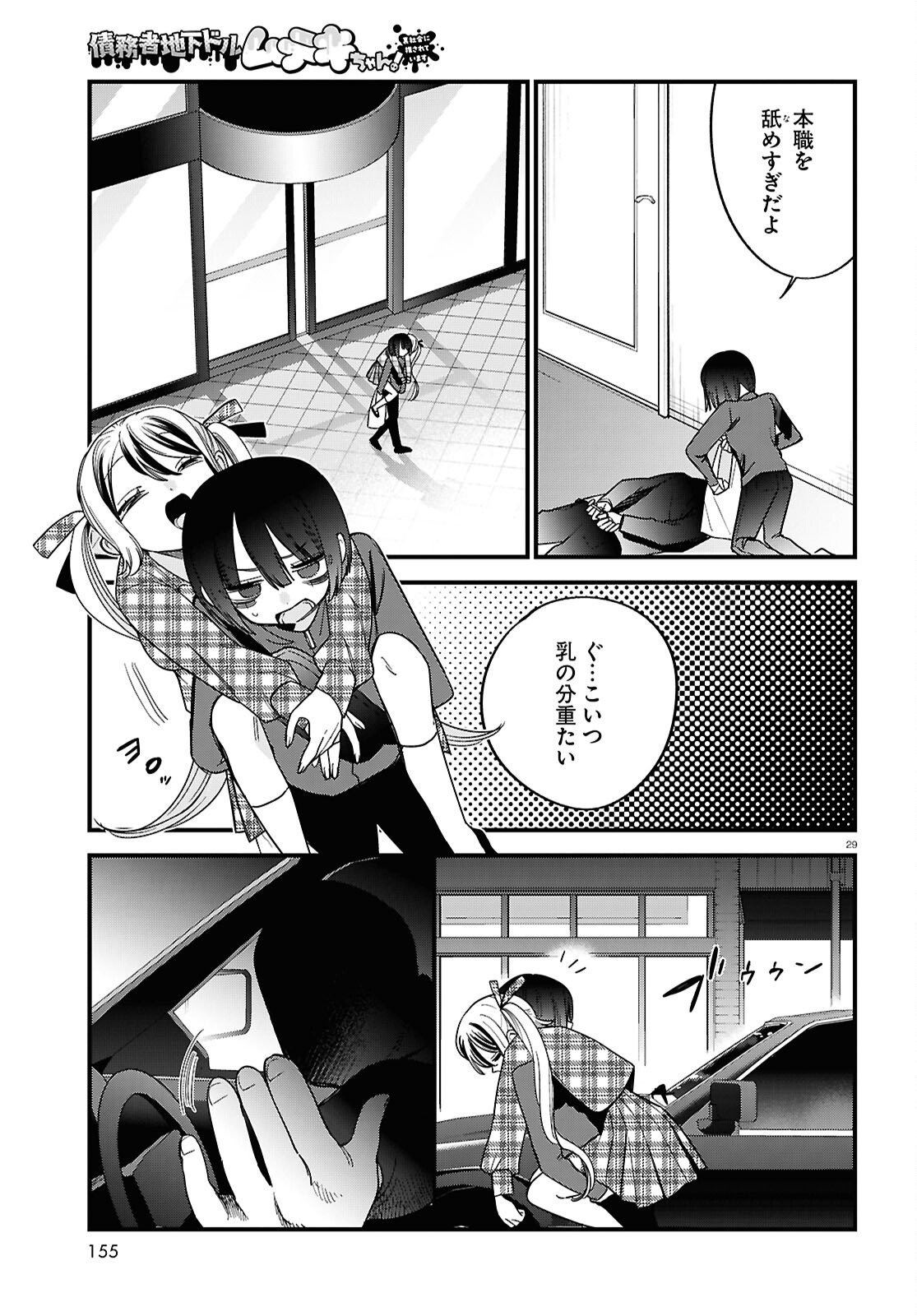 Saimusha Chikadorumuteki-Chan!! Ura Shakai ni Osareteimasu - Chapter 6 - Page 29