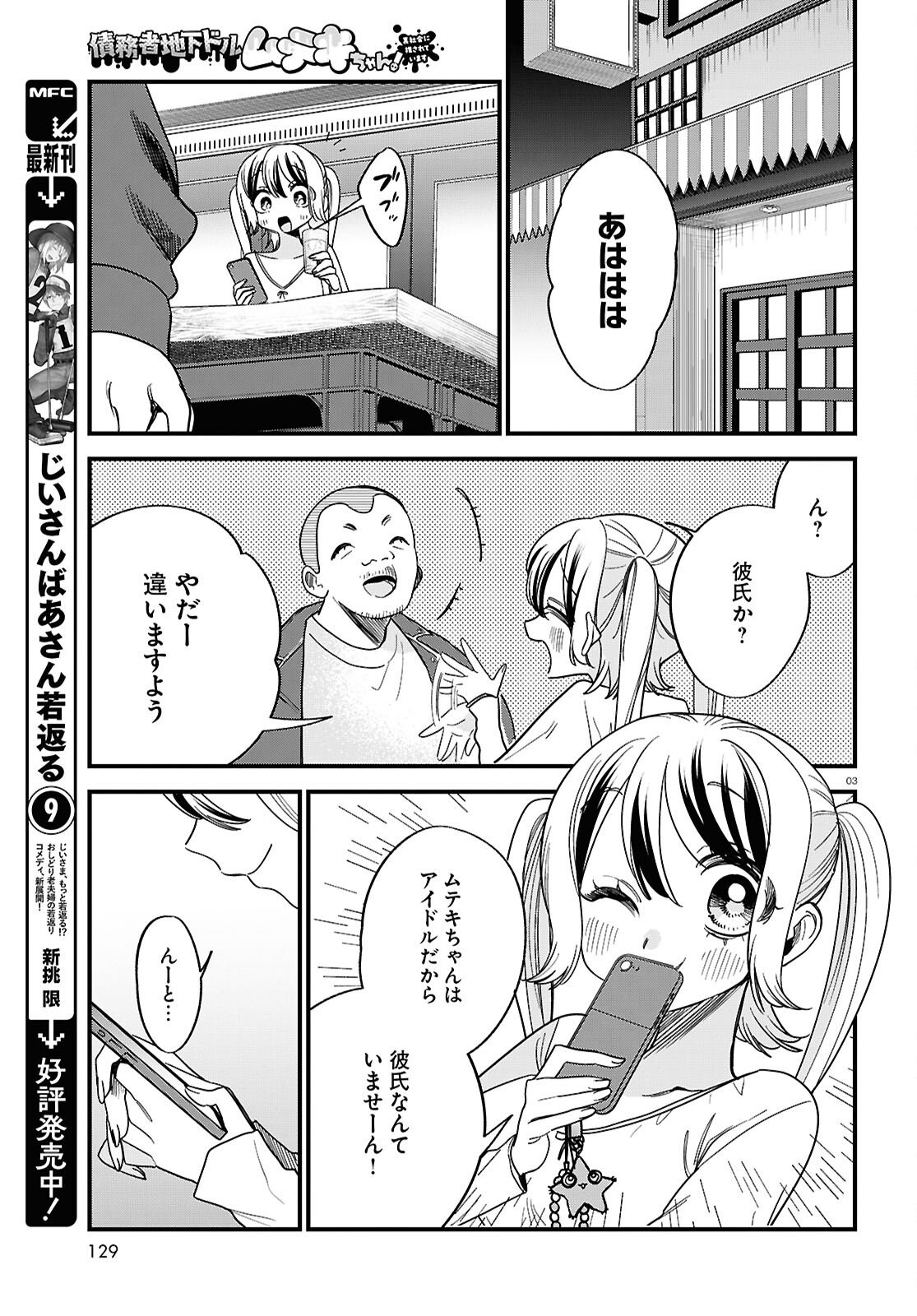 Saimusha Chikadorumuteki-Chan!! Ura Shakai ni Osareteimasu - Chapter 6 - Page 3