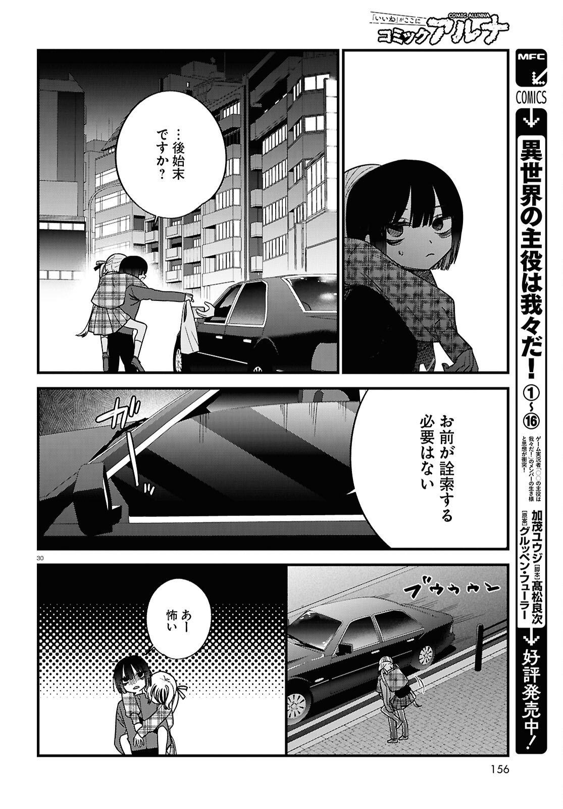 Saimusha Chikadorumuteki-Chan!! Ura Shakai ni Osareteimasu - Chapter 6 - Page 30