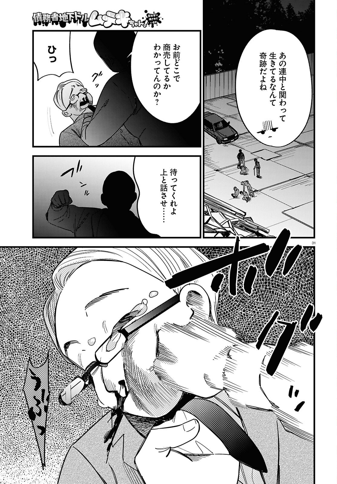 Saimusha Chikadorumuteki-Chan!! Ura Shakai ni Osareteimasu - Chapter 6 - Page 31