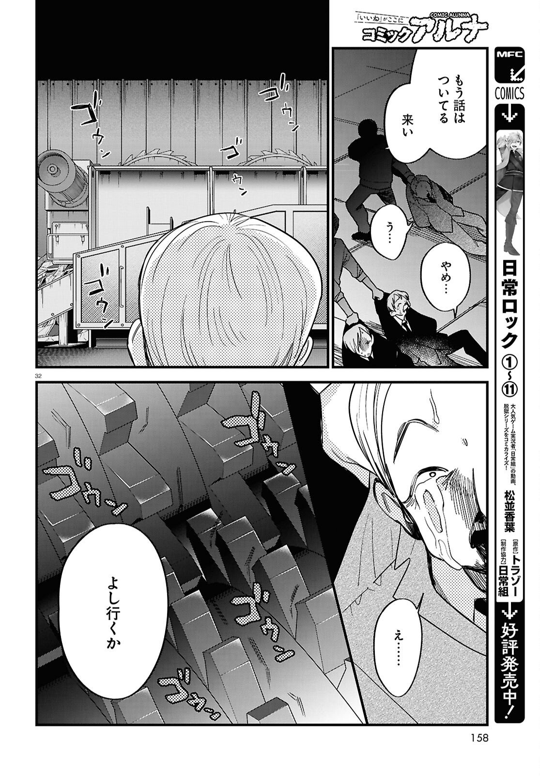 Saimusha Chikadorumuteki-Chan!! Ura Shakai ni Osareteimasu - Chapter 6 - Page 32