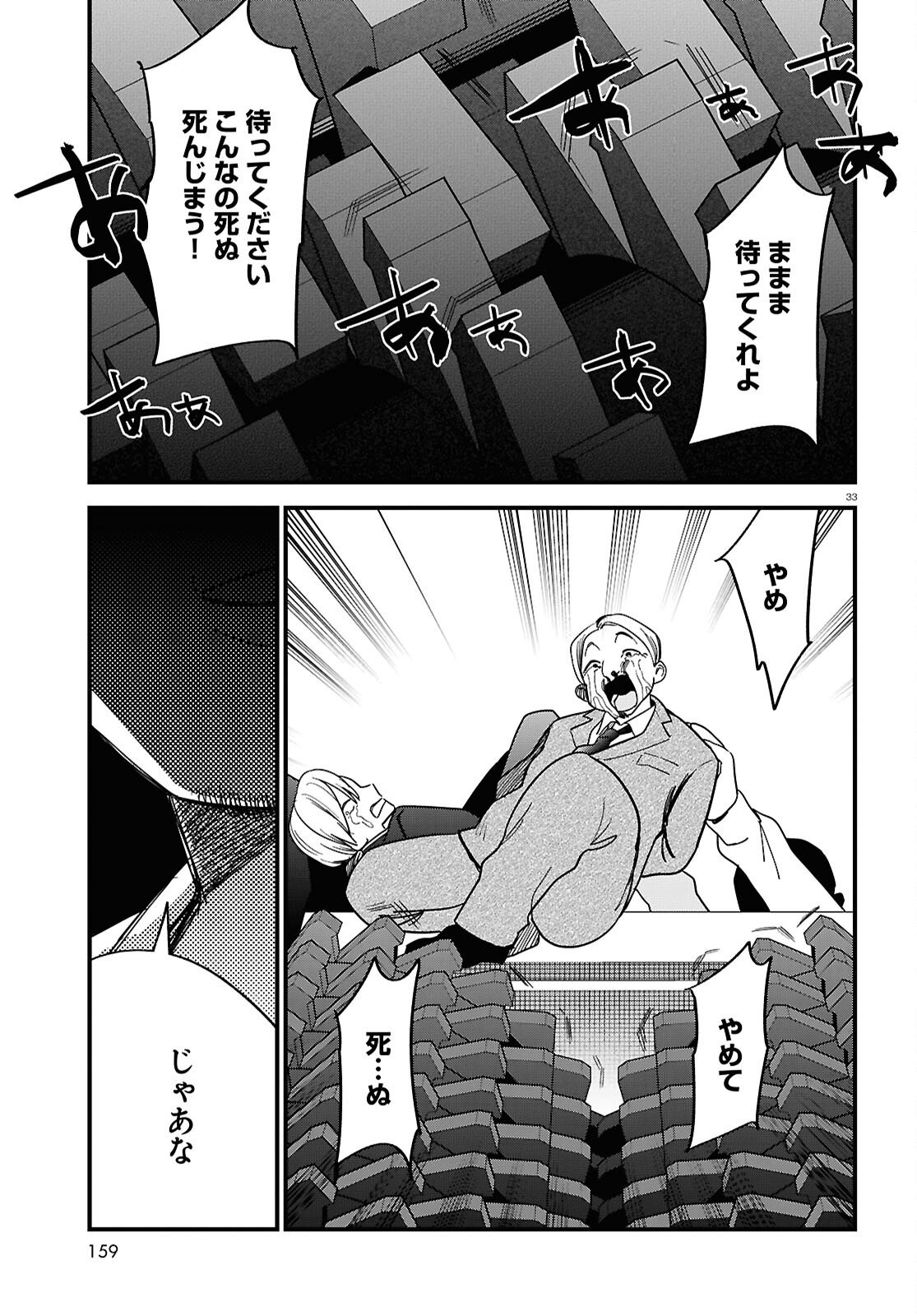 Saimusha Chikadorumuteki-Chan!! Ura Shakai ni Osareteimasu - Chapter 6 - Page 33