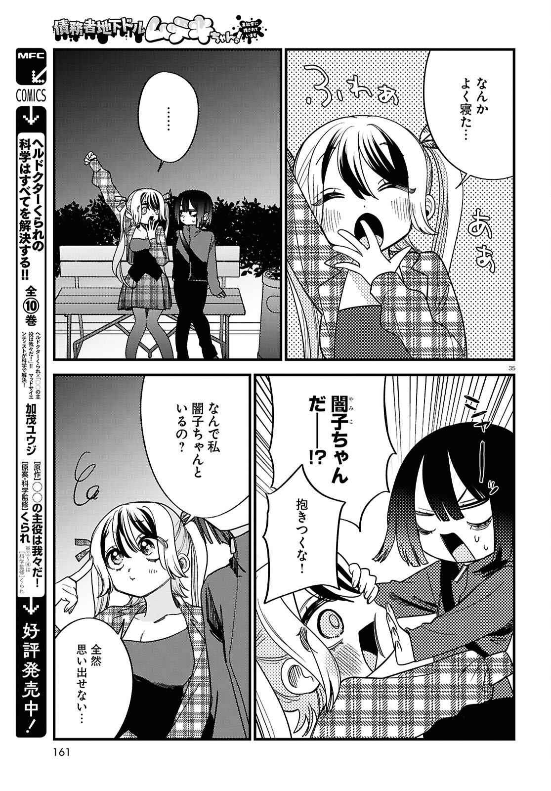 Saimusha Chikadorumuteki-Chan!! Ura Shakai ni Osareteimasu - Chapter 6 - Page 35