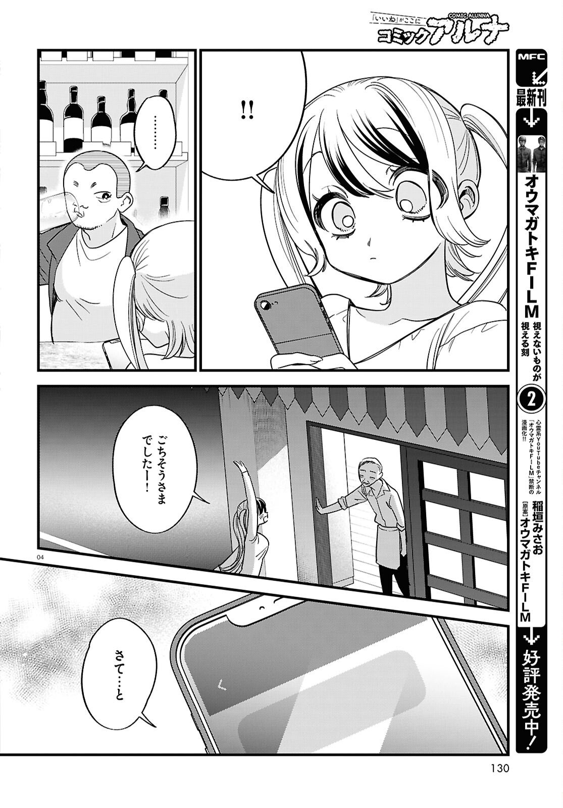 Saimusha Chikadorumuteki-Chan!! Ura Shakai ni Osareteimasu - Chapter 6 - Page 4