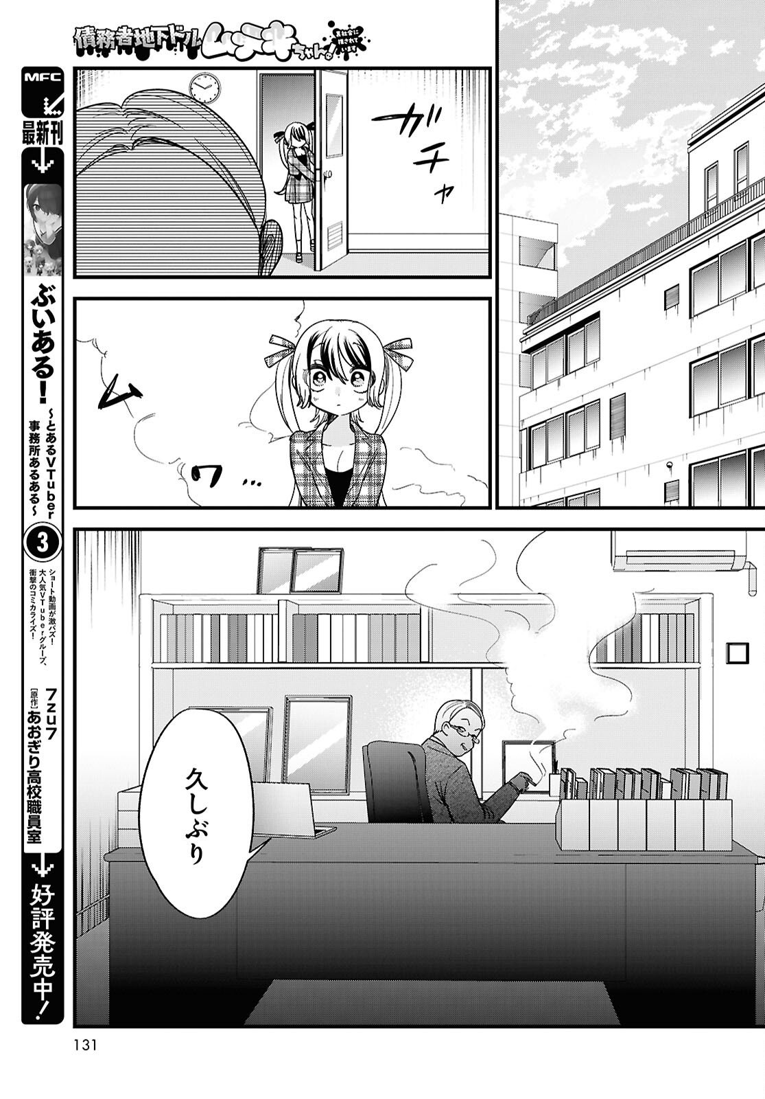 Saimusha Chikadorumuteki-Chan!! Ura Shakai ni Osareteimasu - Chapter 6 - Page 5