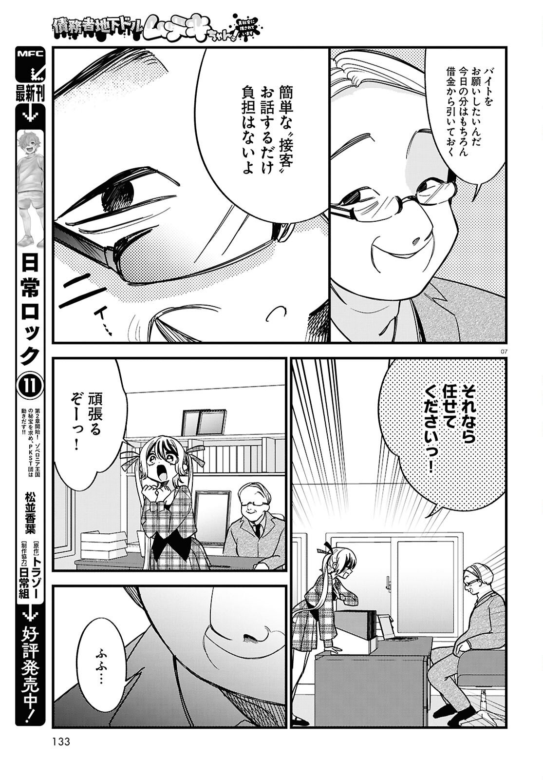 Saimusha Chikadorumuteki-Chan!! Ura Shakai ni Osareteimasu - Chapter 6 - Page 7