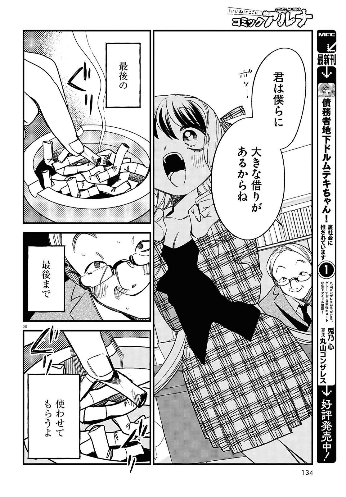 Saimusha Chikadorumuteki-Chan!! Ura Shakai ni Osareteimasu - Chapter 6 - Page 8