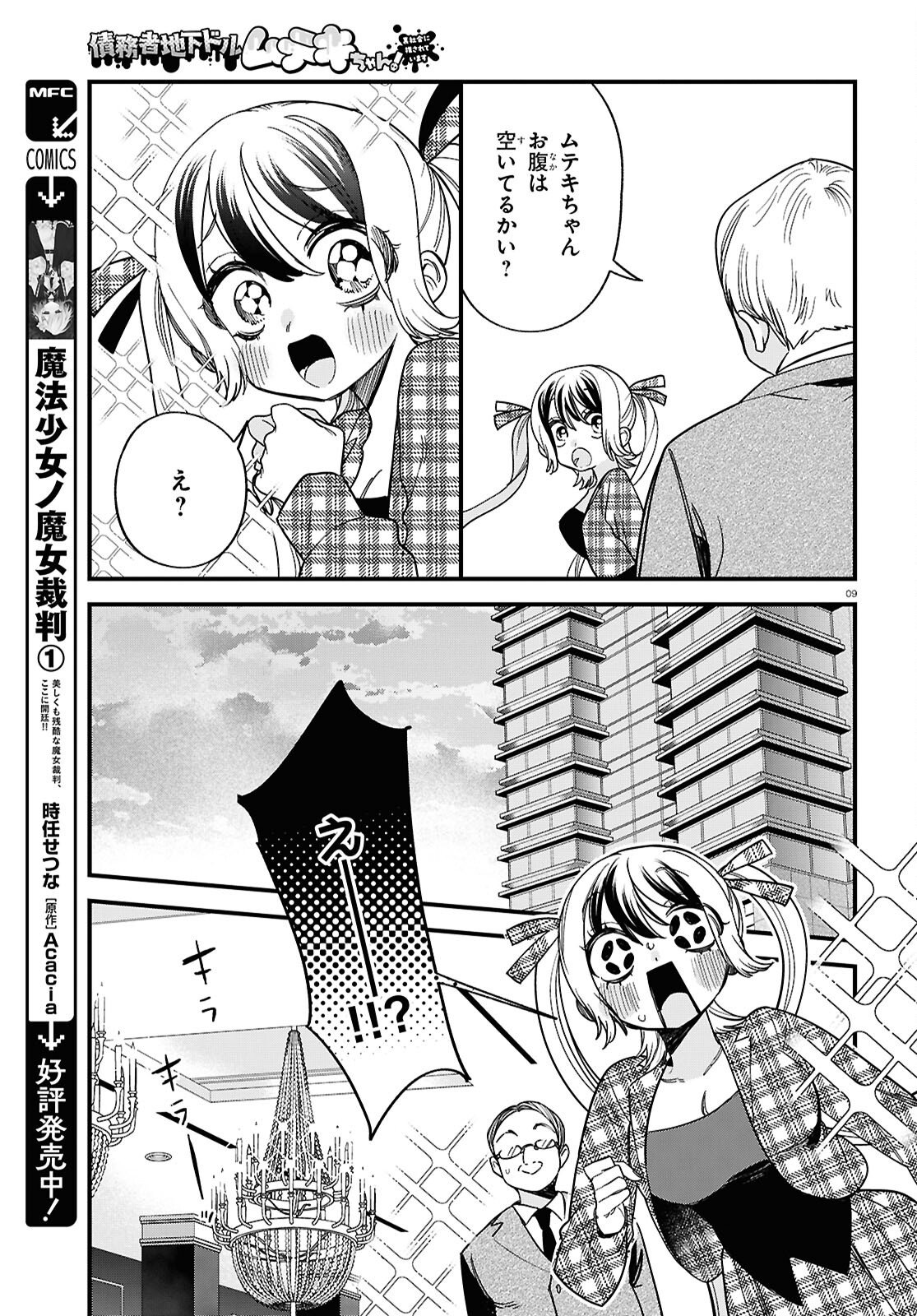 Saimusha Chikadorumuteki-Chan!! Ura Shakai ni Osareteimasu - Chapter 6 - Page 9