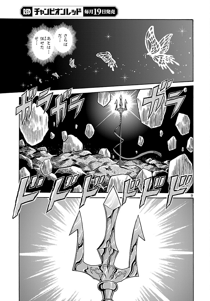 Saint Seiya: Kaiou Saiki - Rerise of Poseidon - Chapter 1 - Page 10