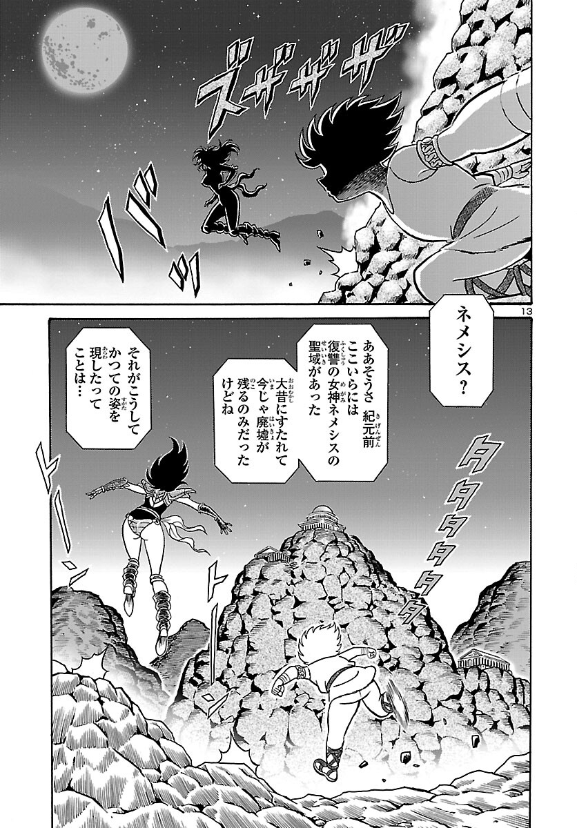 Saint Seiya: Kaiou Saiki - Rerise of Poseidon - Chapter 1 - Page 14