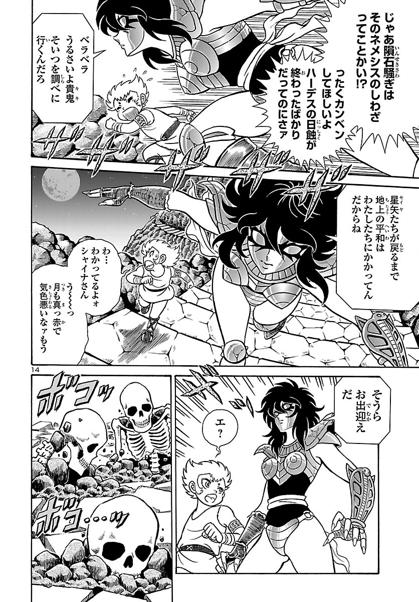 Saint Seiya: Kaiou Saiki - Rerise of Poseidon - Chapter 1 - Page 15
