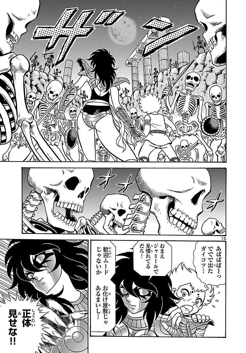 Saint Seiya: Kaiou Saiki - Rerise of Poseidon - Chapter 1 - Page 16